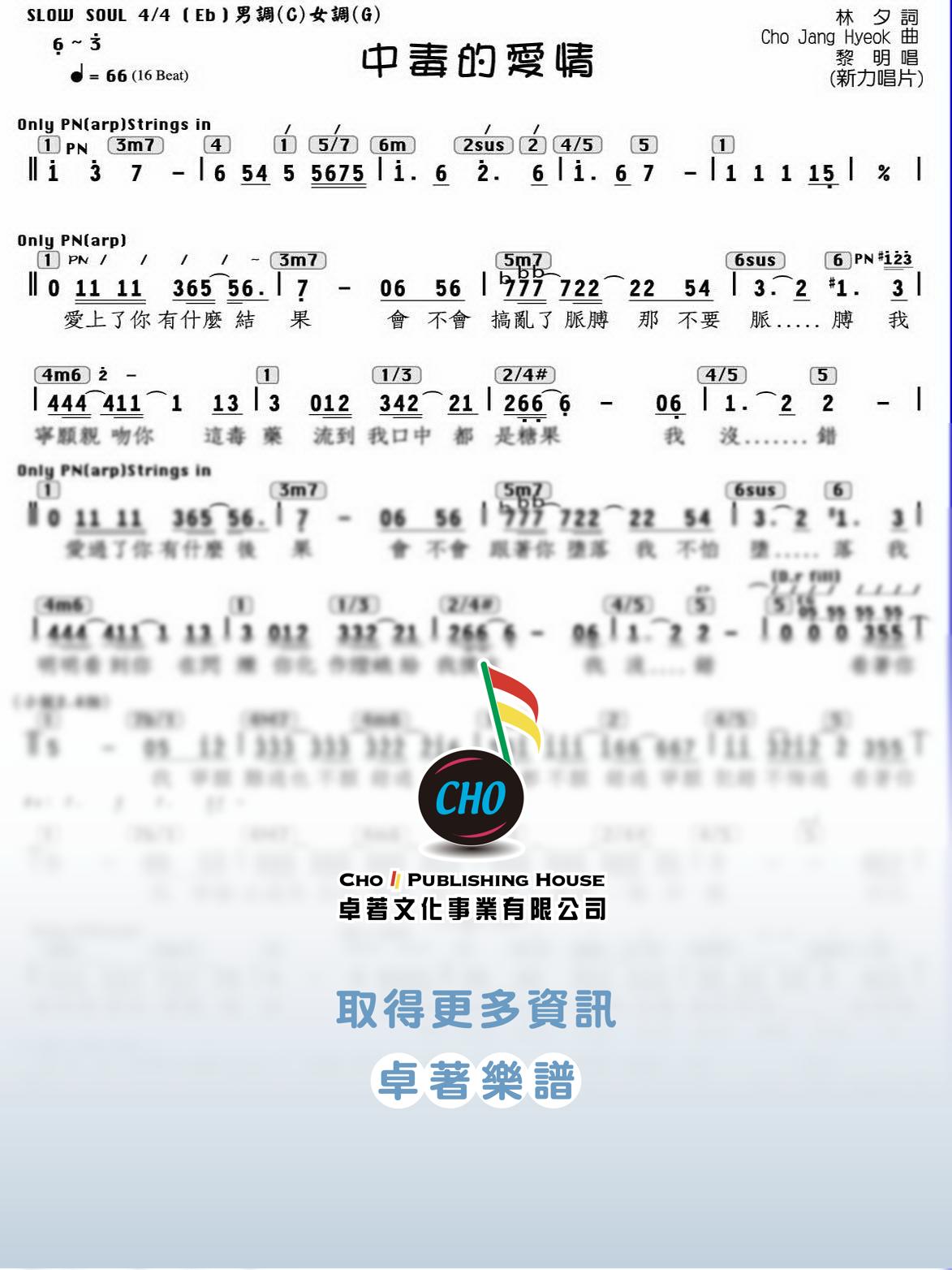 中毒的愛情